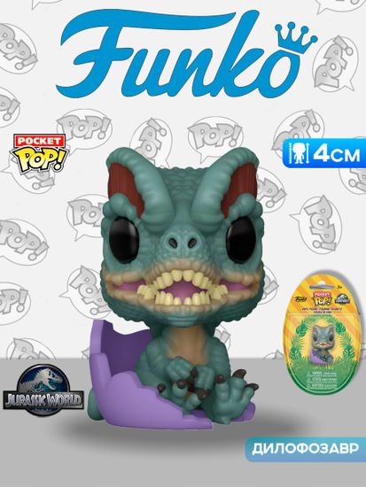 Фигурка Funko Pocket POP! Easter Egg Jurassic World Dilophosaurus​ 89046 / Фигурка Фанко Покет ПОП! по мотивам фильма "Парк юрского периода", Дилофозавр