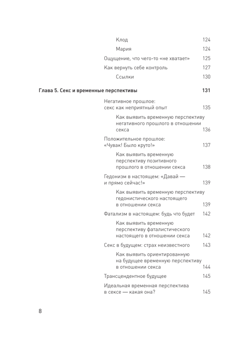 Доктор Время. Как жить, если нет сил забыть, исправить, вернуть