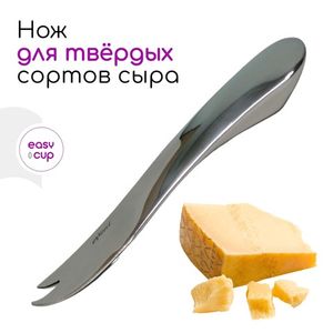 Нож для твёрдого сыра