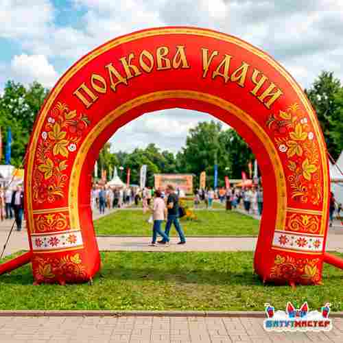 Надувная арка «Подкова удачи 2», 4×2×4 м
