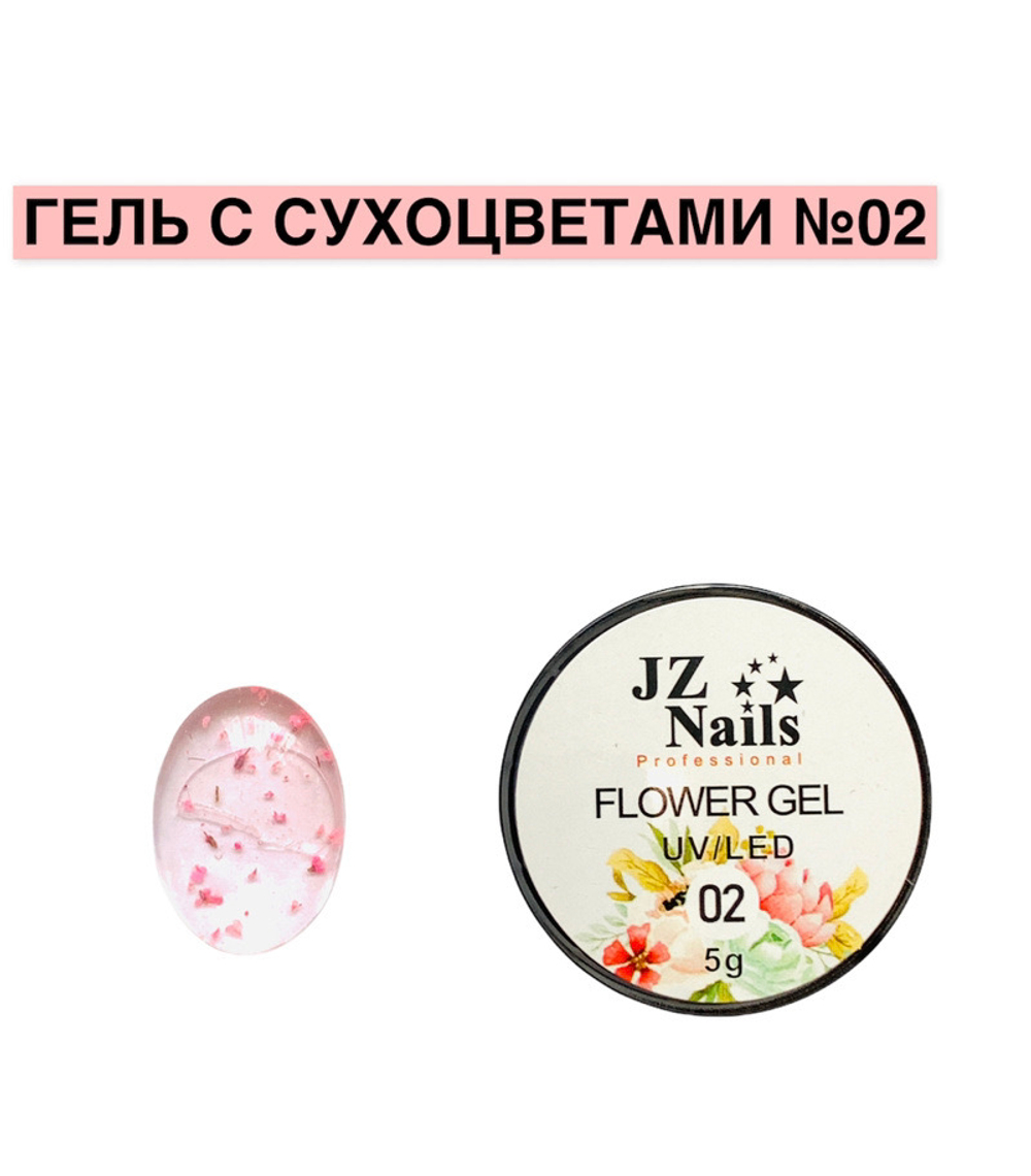 Flower Gel с сухоцветами JZ 5 мл №4
