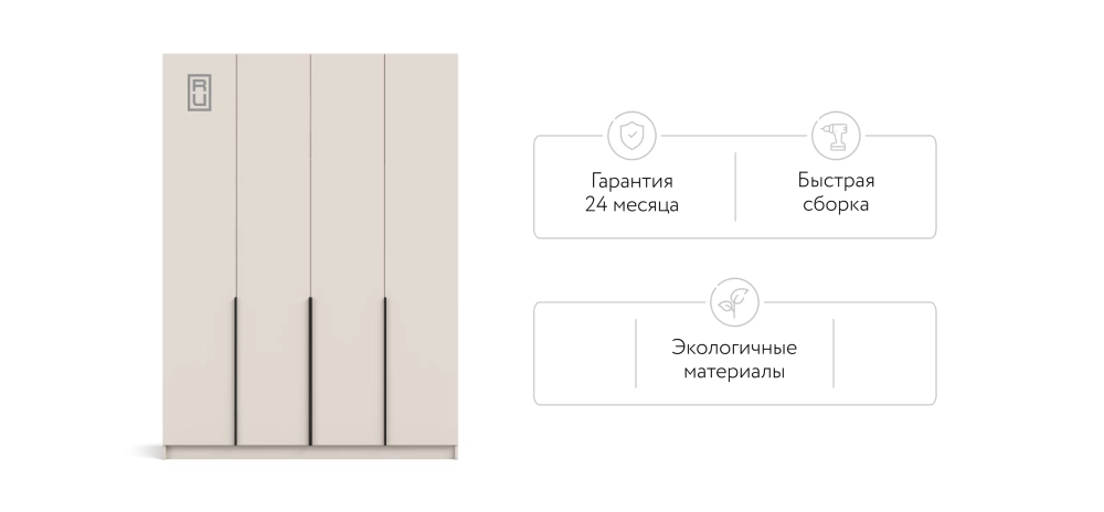 Шкаф распашной Рим 160 4Д 01 Кашемир – идеальное решение для спальни