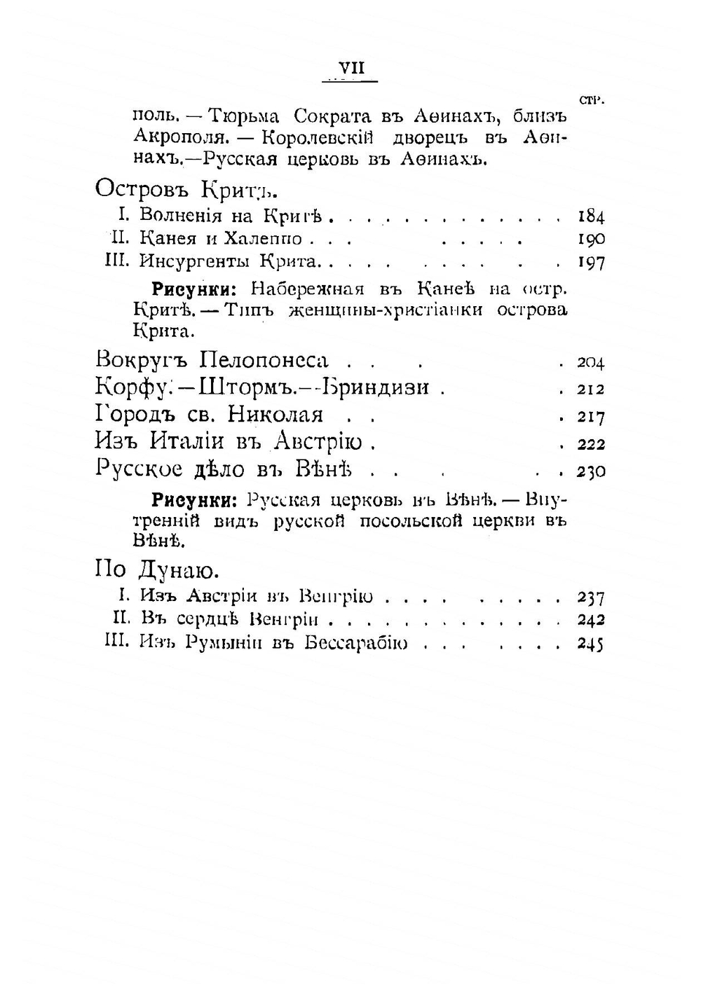 По Европе и Востоку. Очерки и картинки | Лендер Николай Николаевич