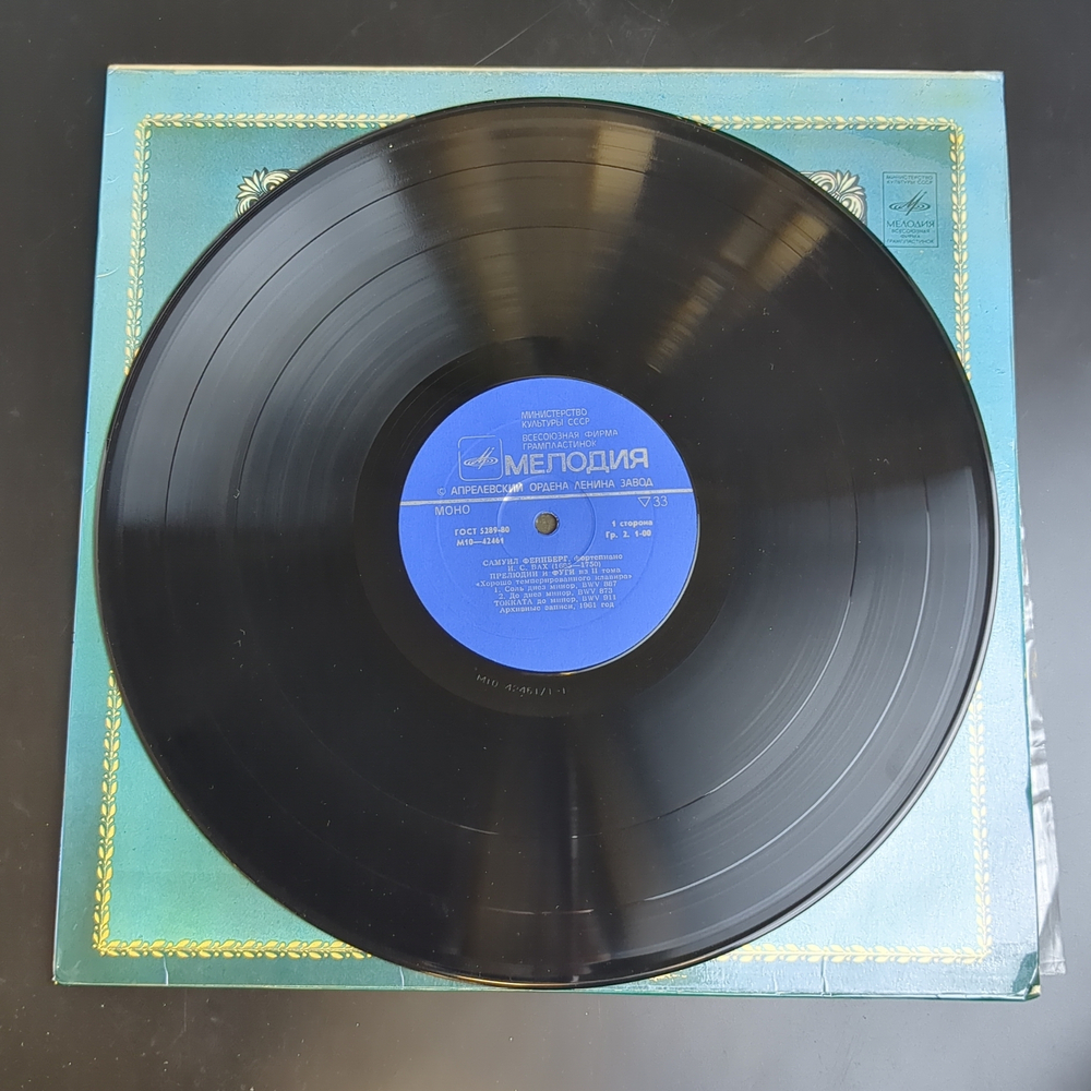 LP Самуил Фейнберг - Фортепиано. Из сокровищницы мирового исполнительного искусства,  классика, винтаж виниловая пластинка 12 дюймов СССР Мелодия 1980 год