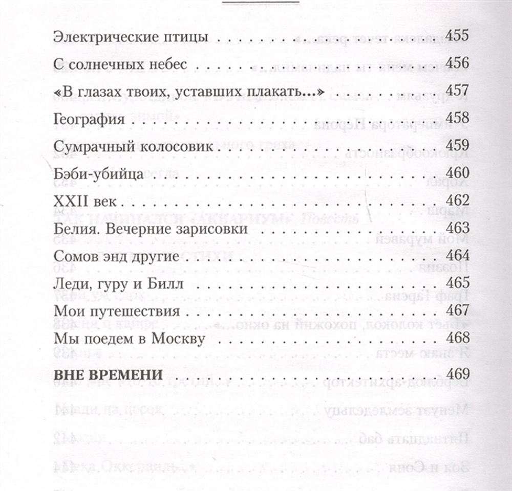 Осторожно! Играет "Аквариум"! / Джордж Гуницкий