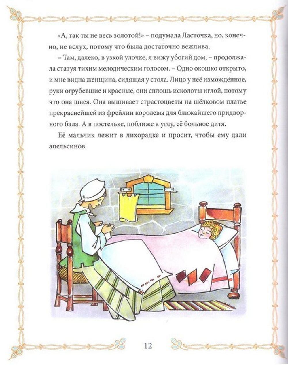 Счастливый принц. Сборник сказок. Том 1