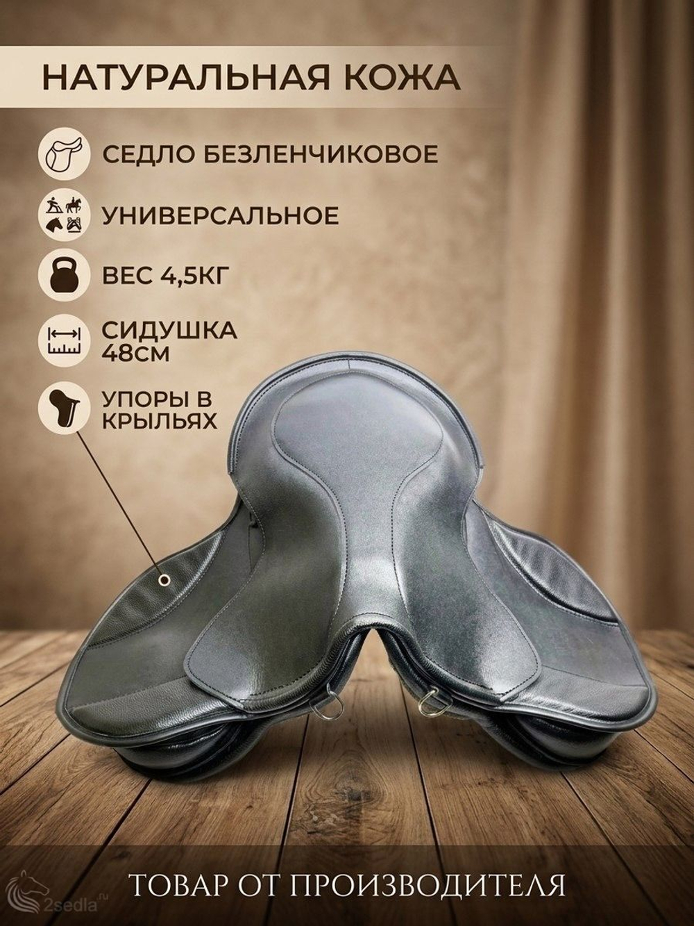 Седло для лошади