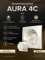 Вентилятор накладной AURA D100 обр.клапан Ivory DICITI