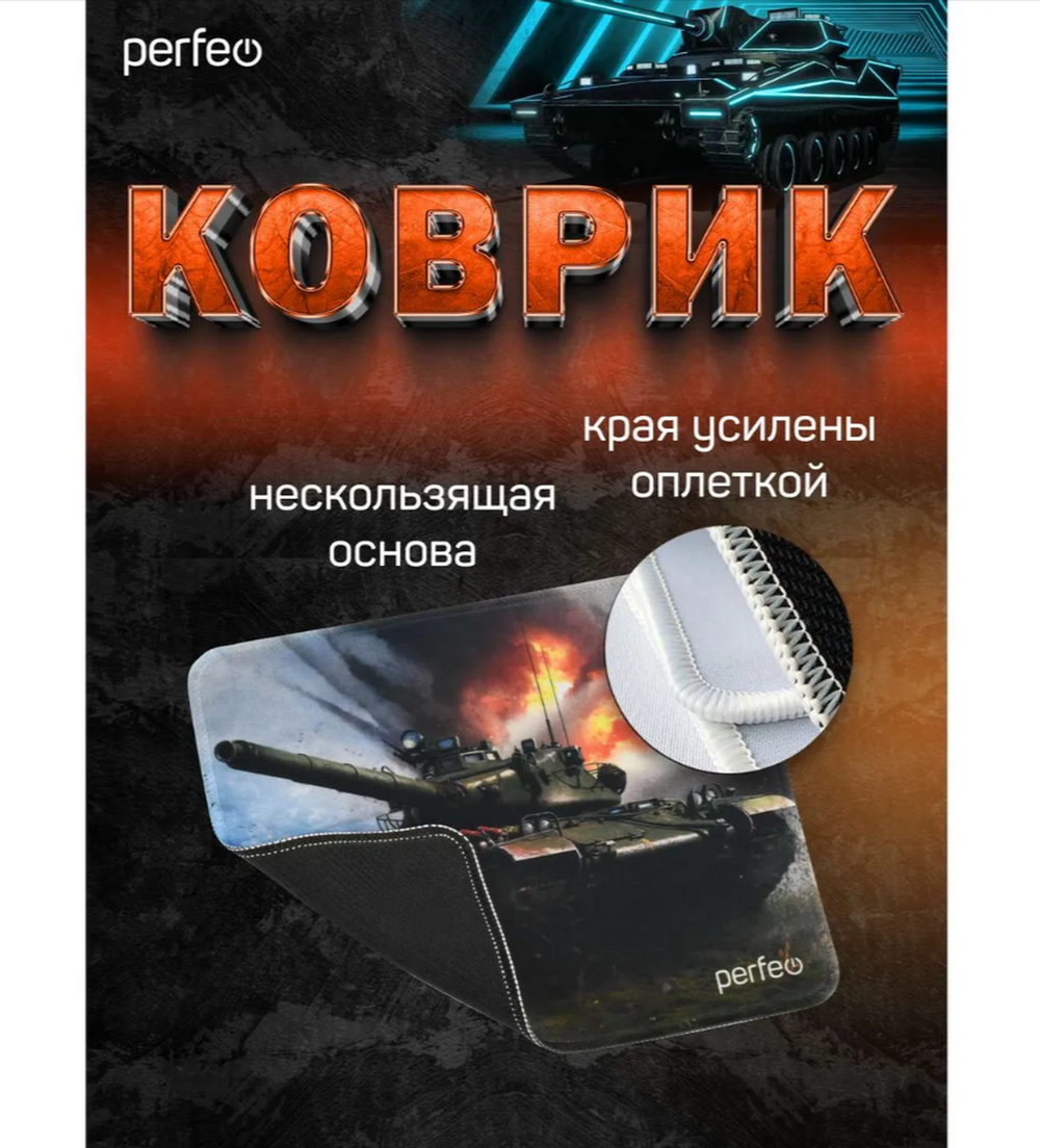 Коврик для мыши Perfeo "Tanks" Рис7