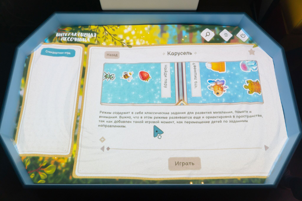 Интерактивная песочница Алмаз