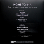 Монеточка / Декоративно-Прикладное Искусство (LP)