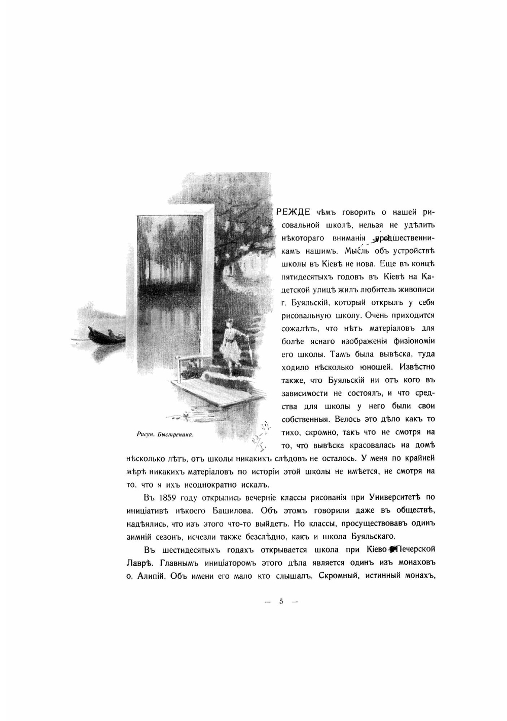Воспоминания старого учителя | Мурашко Николай Иванович