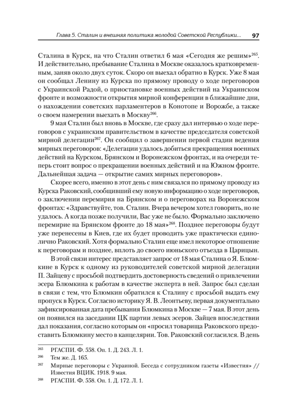 Сталин: пять лет Гражданской войны и государственного строительства. 1917-1922 гг.