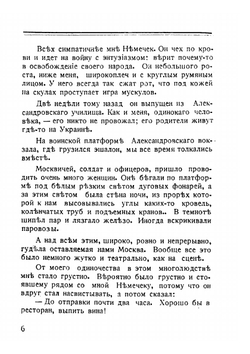 Рассказы о войне | Несмелов Арсений