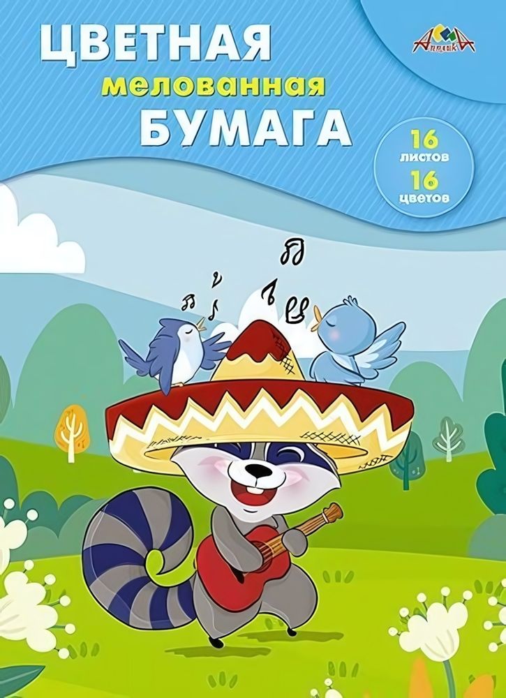 Бумага цв. А4 16л. 16цв. &quot;Веселый музыкант&quot; (Апплика)