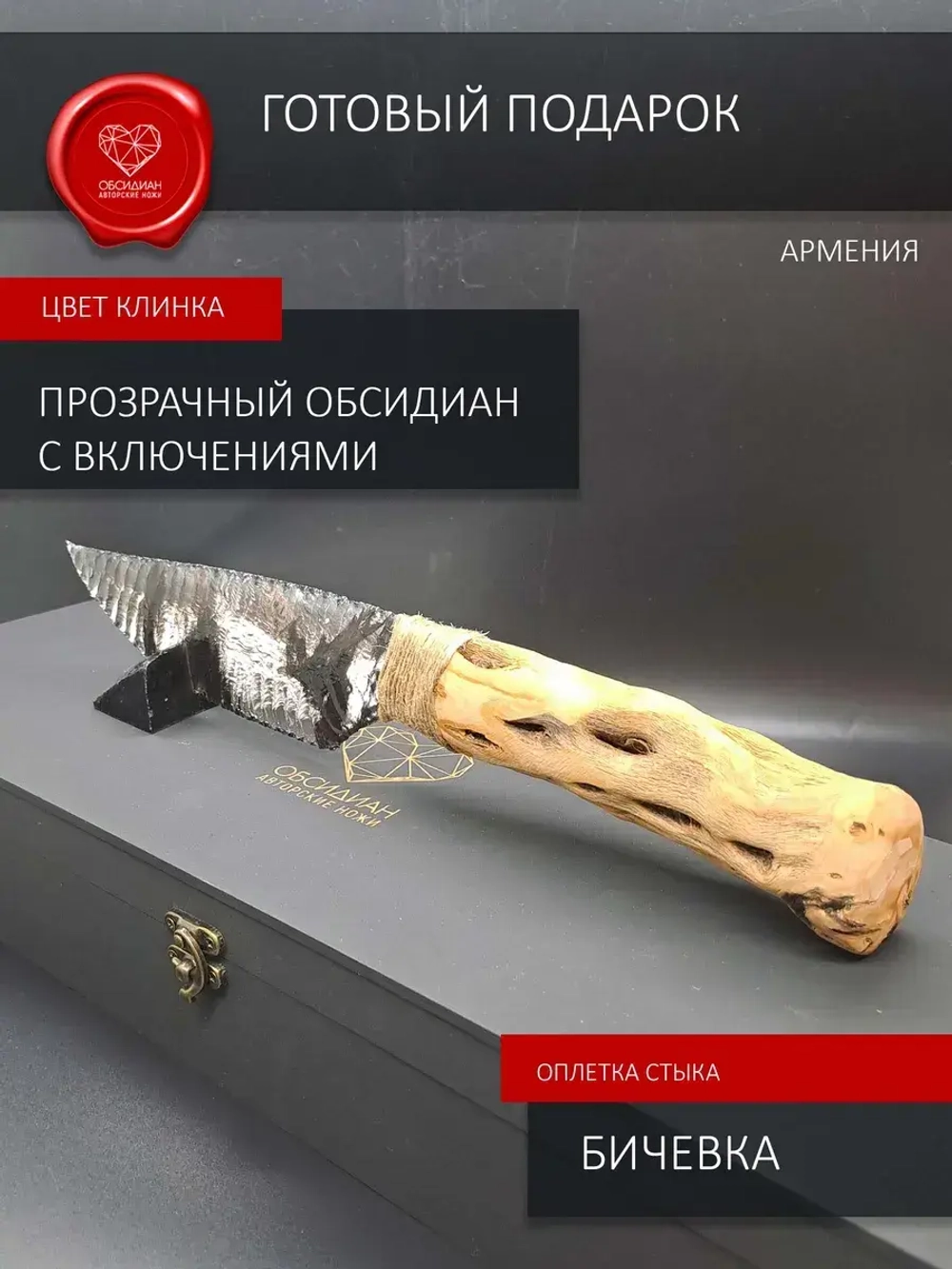 Нож из обсидиана с рукоятью из мексиканского кактуса 32 см