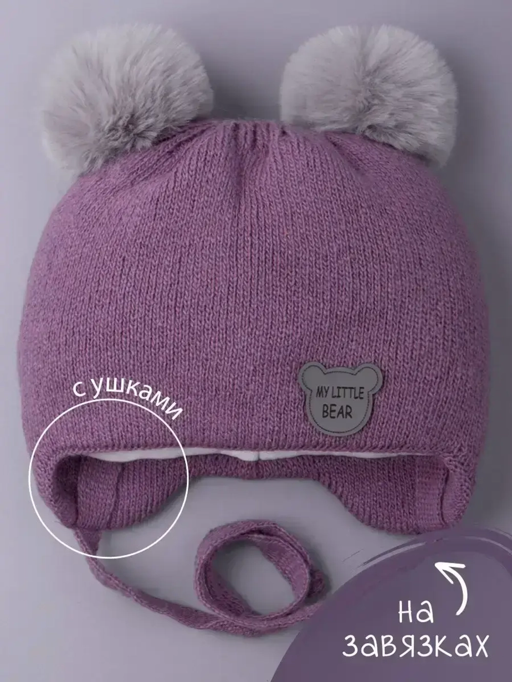 Шапка детская зимняя вязаная с ушками