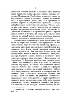 Промысловый налог и методы его установления в западноевропейских государствах и России | Львов Дмитрий Михайлович
