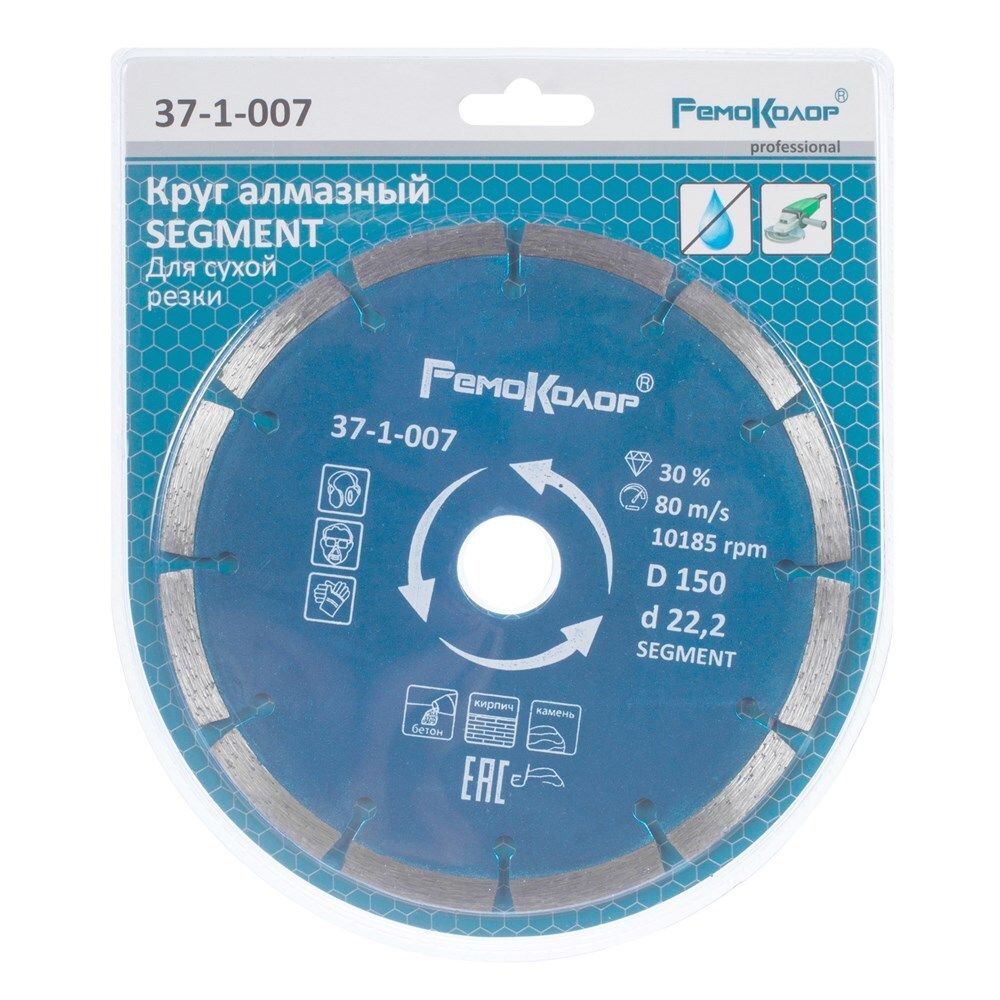 Диск отрезной алмазный Professional сегментный, 150х22,2мм, (шт.)