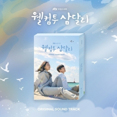 Альбом WELCOME TO SAMDAL-RI JTBC Drama OST