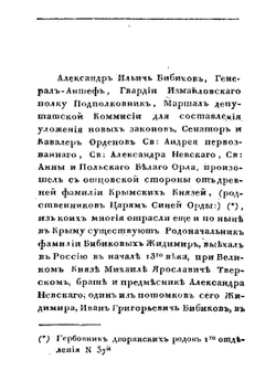 Записки о жизни и службе Александра Ильича Бибикова | А.А. Бибиков
