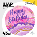 Шар Фольгированный Мраморная акварель (Ассорти)