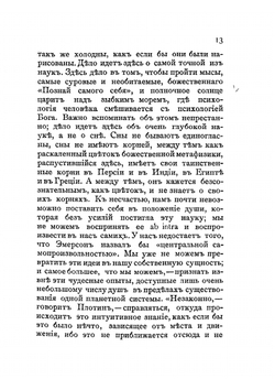 Одеяние духовного брака | Рейсбрук Ян ван