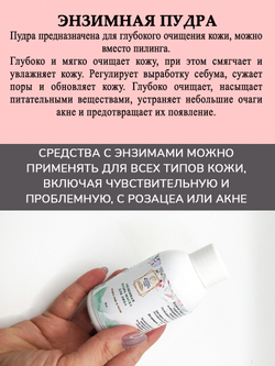 Энзимная пудра Ним и роза
