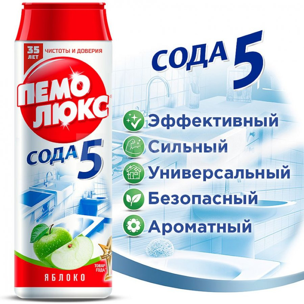 Пемолюкс 480 гр. Сода порошок универсальный д/чистки  яблоко
