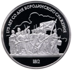 Russia, USSR, 1 Ruble 1987, 175th Anniversary of the Battle of Borodino Bas-Relief (Borodino, Panorama), PROOF