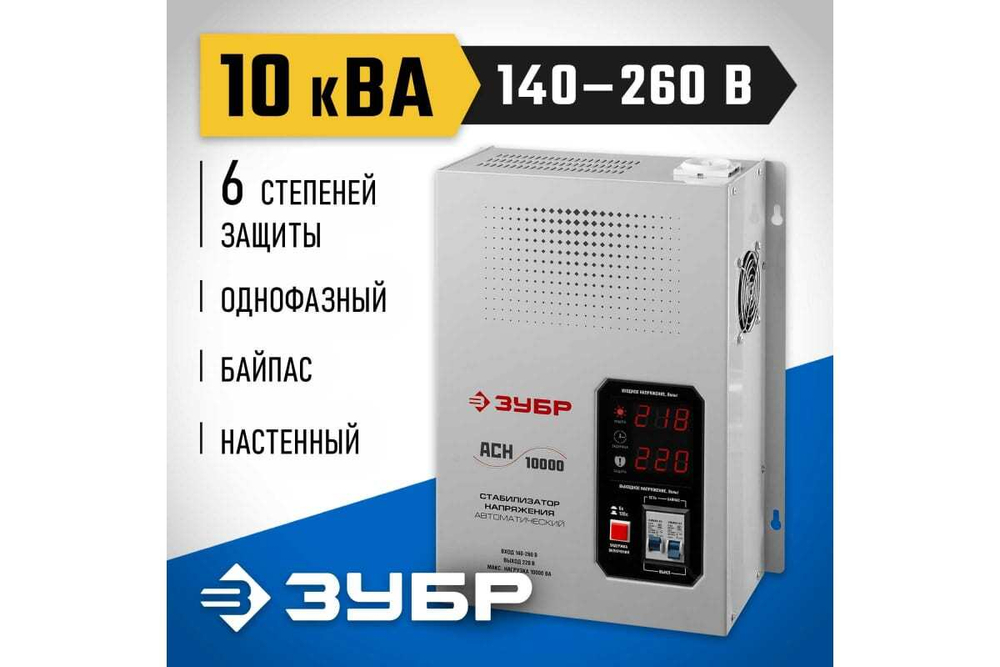 Автоматический стабилизатор напряжения Зубр Профессионал 10000ВА 59387-10