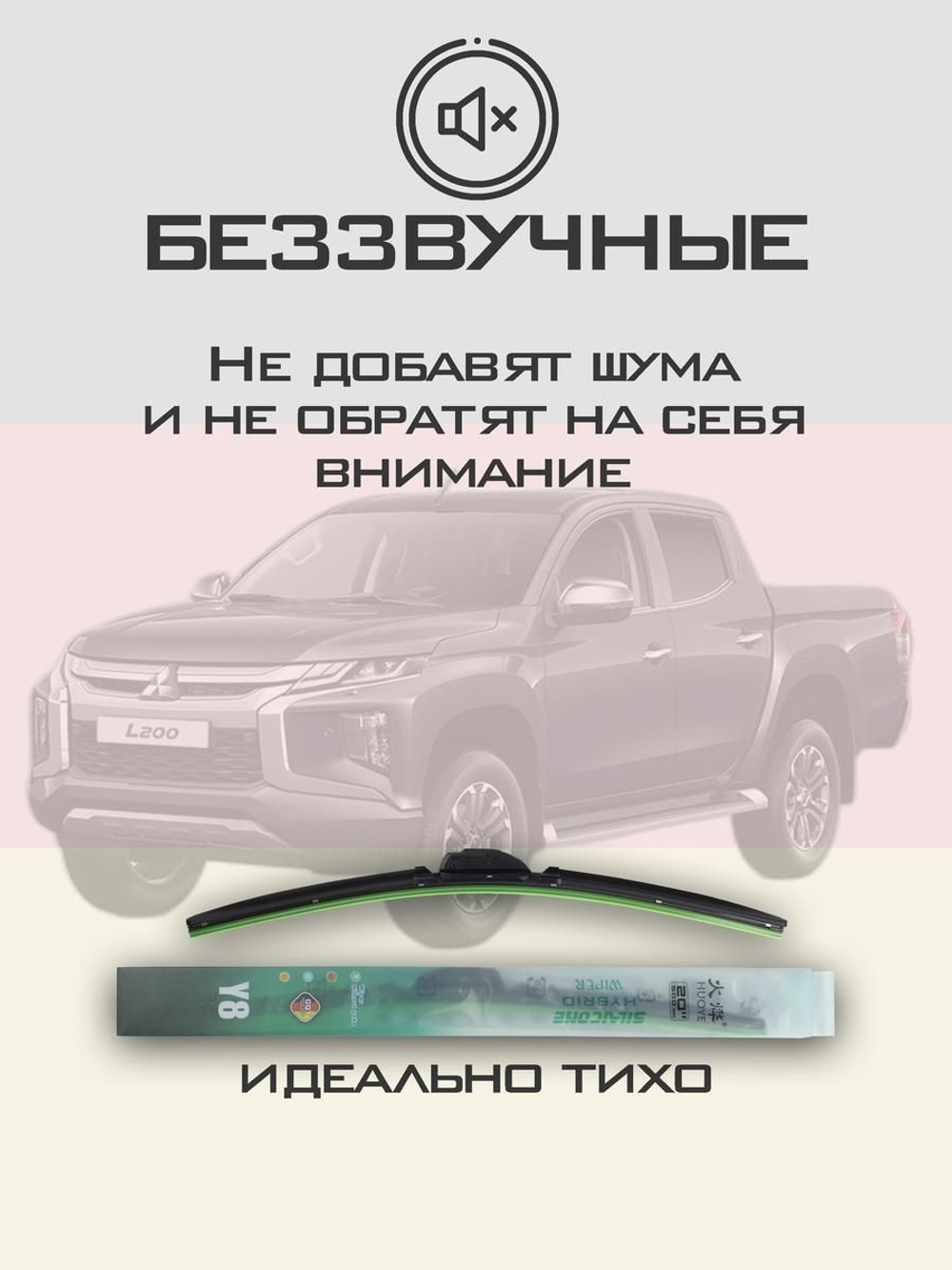 Щетки стеклоочистителя HUOYE Y8 550/450 мм на Mitsubishi L200 | Hook/J-Hook