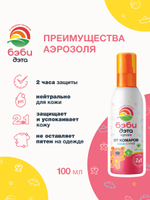 БЭБИ ДЭТА детский АКВА (AQUA) спрей 2 в 1 100 мл