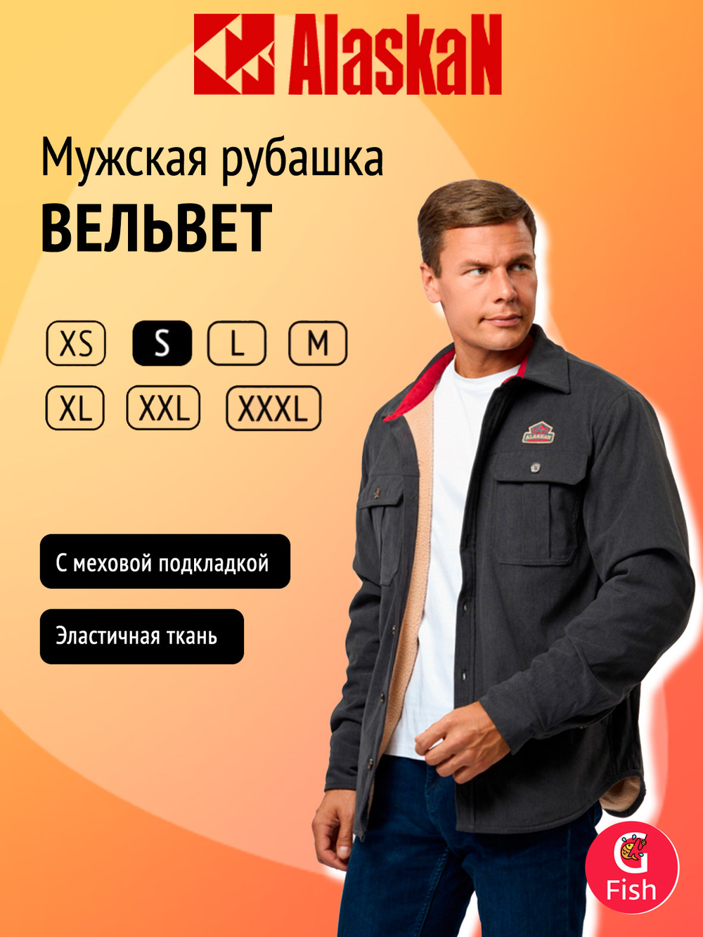 Рубашка вельвет Alaskan с меховой подкладкой, бордо L