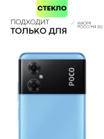 Защитное стекло BROSCORP для Poco M4 5G оптом (арт. XM-POCOM4(5G)-FSP-GLASS-BLACK)