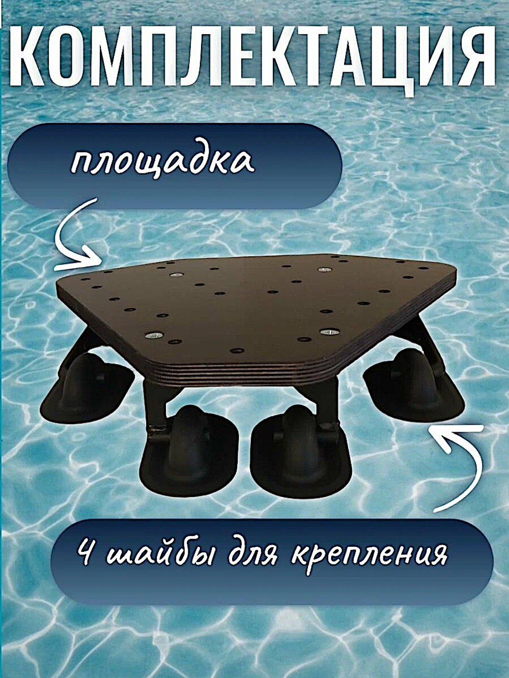 Площадка Электро-якорей на лодку ПВХ Патриот Фанера