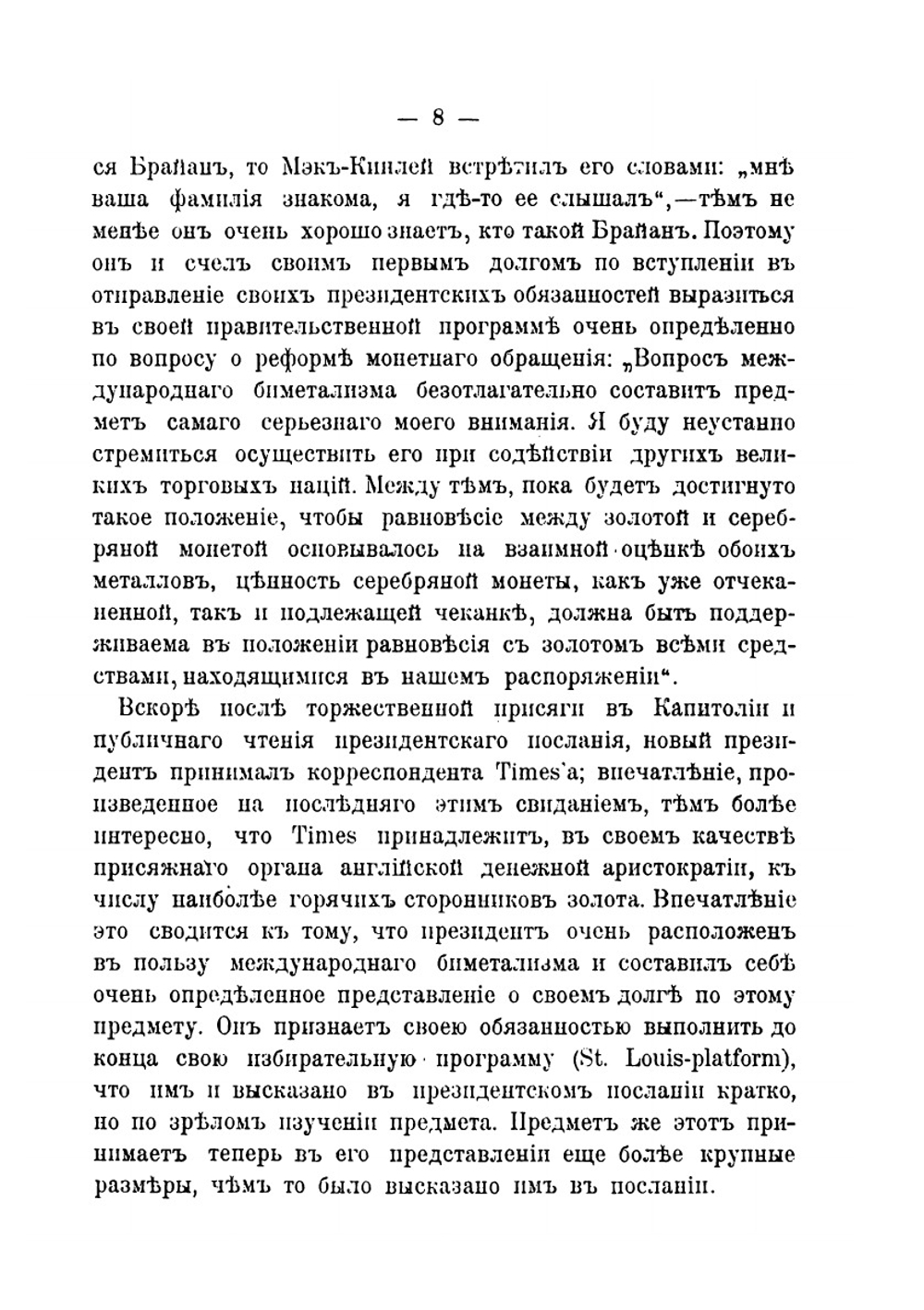 Монетный вопрос. Издание второе дополненное | А.Д. Поленов
