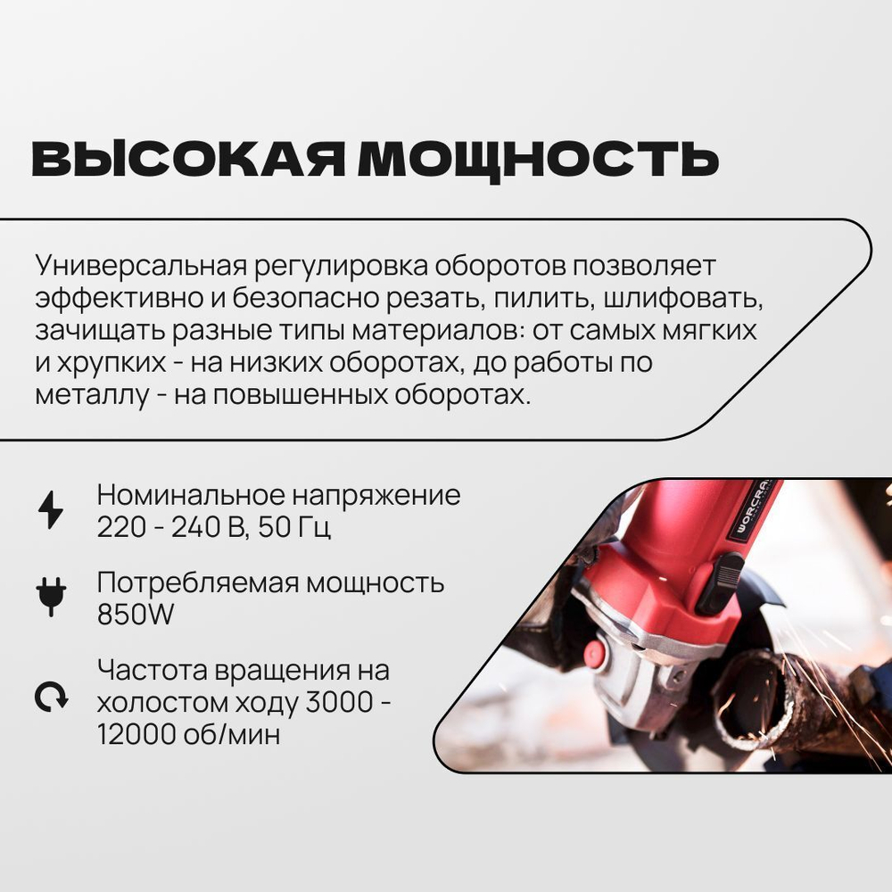 WORCRAFT Шлифмашина угловая, безщеточная с аккумулятором (1000Вт, 8500 об/мин+ АКБ 20V+СЗУ) УШМ.