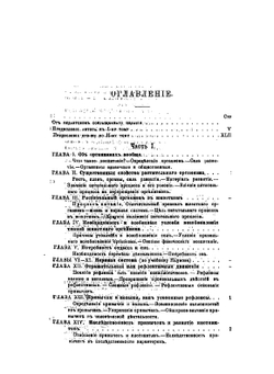 Человек как предмет воспитания | Ушинский Константин Дмитриевич