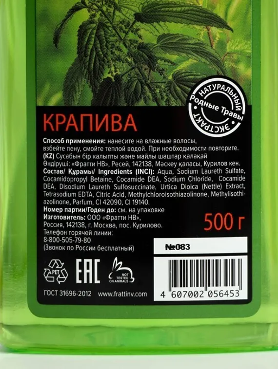 Шампунь "Родные травы", против выпадения, крапива, для нормальных и жирных волос, 500 мл