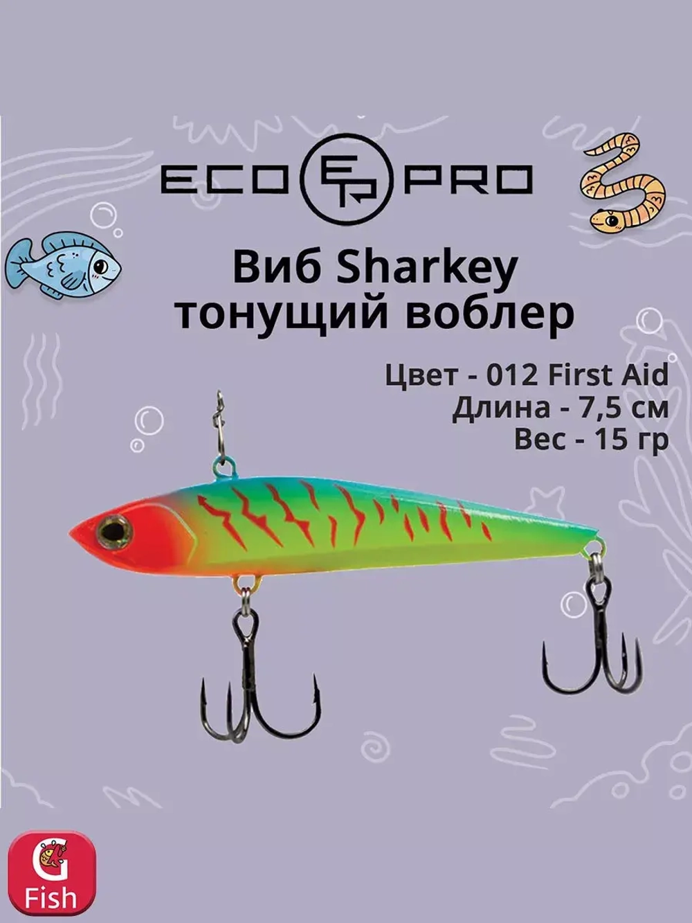 Виб (тонущий воблер) для зимней рыбалки Sharkey 75мм 15г