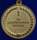 Медаль СК "За безупречную службу" 1 степени Учреждение: 08.08.2008 №1877