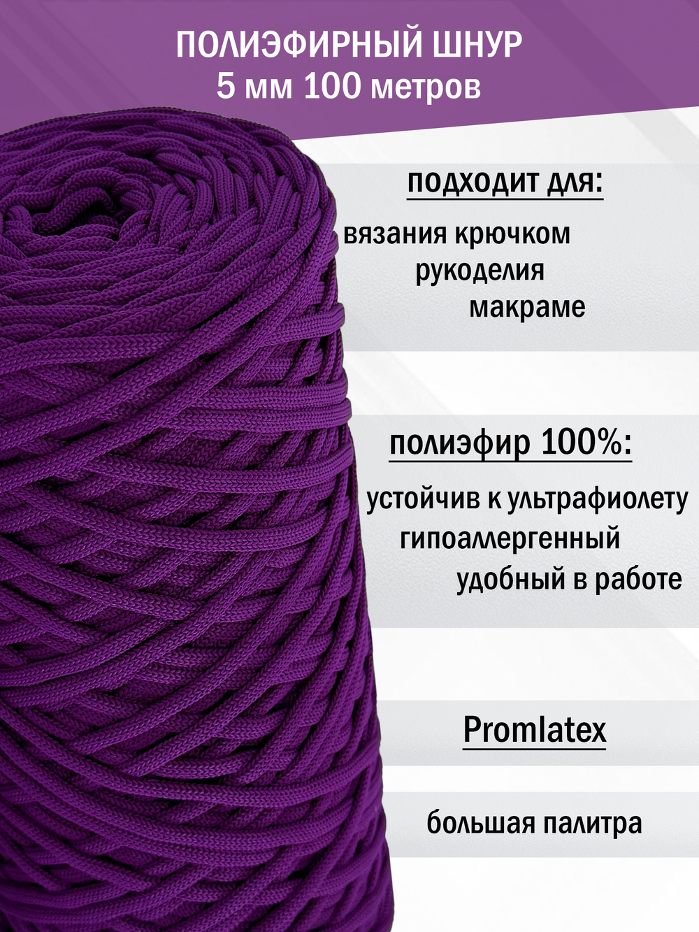 пэш-5-100-темно-сиреневый(70)