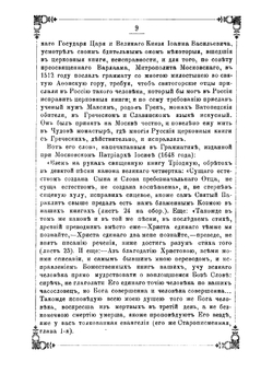 Свет во тьме раскола. Части 1-2 | П.Ф. Новгородский