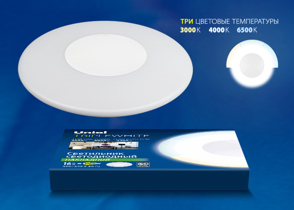 ULT-T10A-16W/WW+NW+DW WHITE Светильник светодиодный накладной Triplewhite. Теплый свет(3000К)/Белый свет(4000К)/Дневной свет(6500К). d-270мм. Корпус белый. ТМ Uniel.