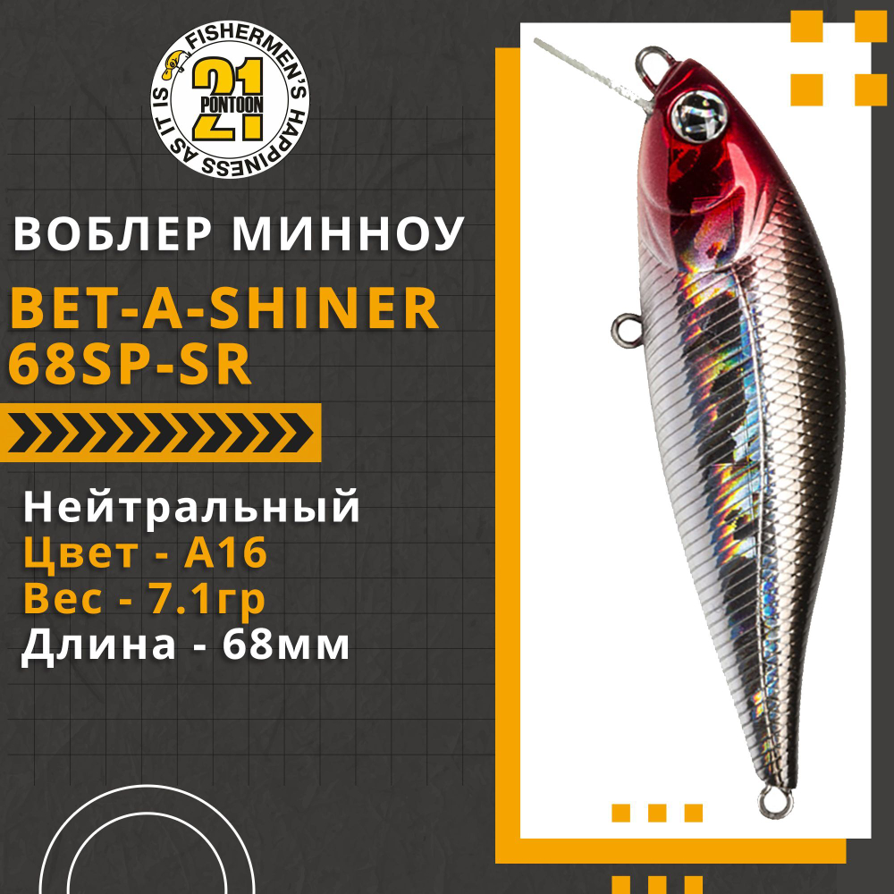 Воблер для рыбалки Pontoon21 Bet-A-Shiner 68SP-SR, 68мм, 7.1 гр., 0.2-0.4 м., цвет A16