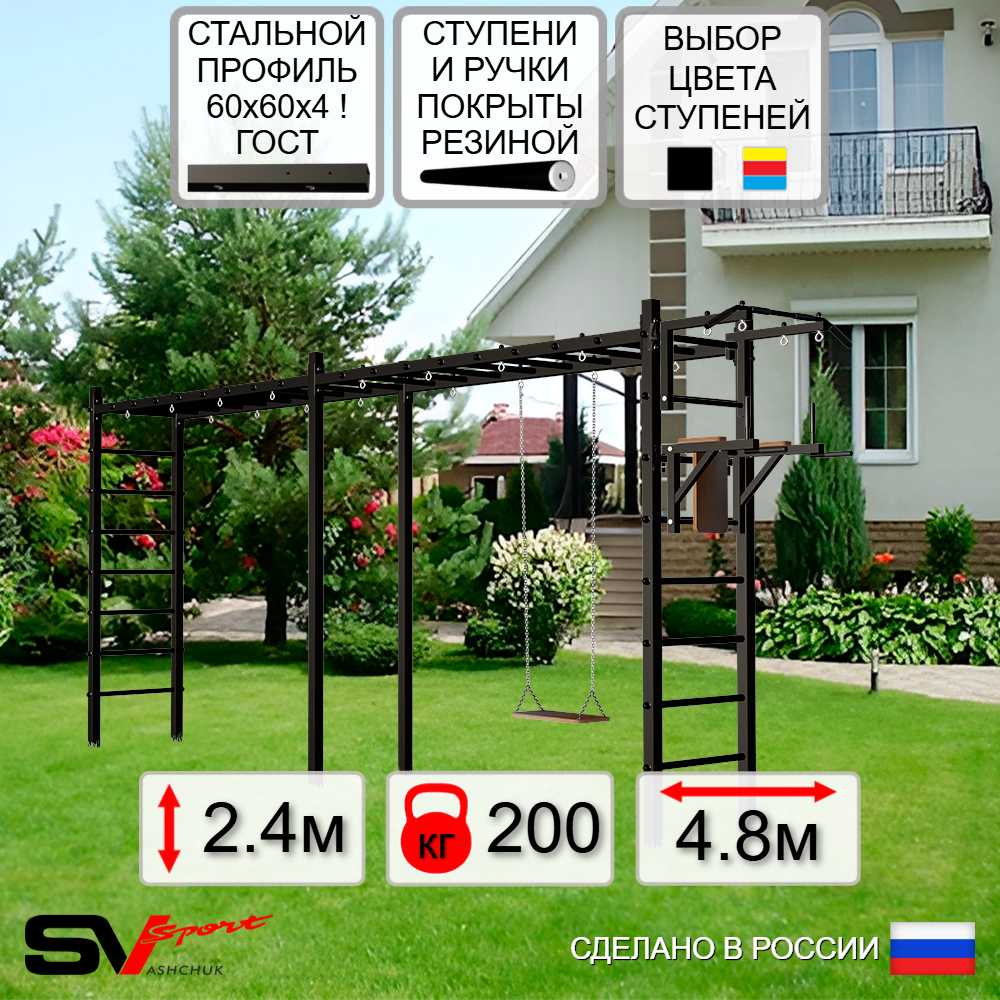 Уличная шведская стенка Sv Sport рукоход х 2 У53100 (Турник/Брусья/Деревянные)