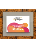 Рамка 50x55 для постера и фотографий