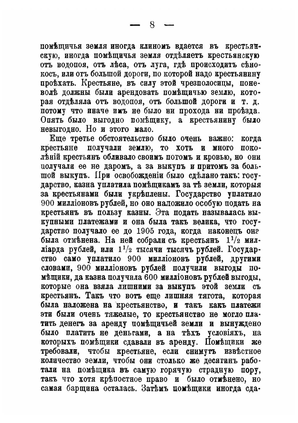 Происхождение и ход русской революции | Рожков Николай Александрович