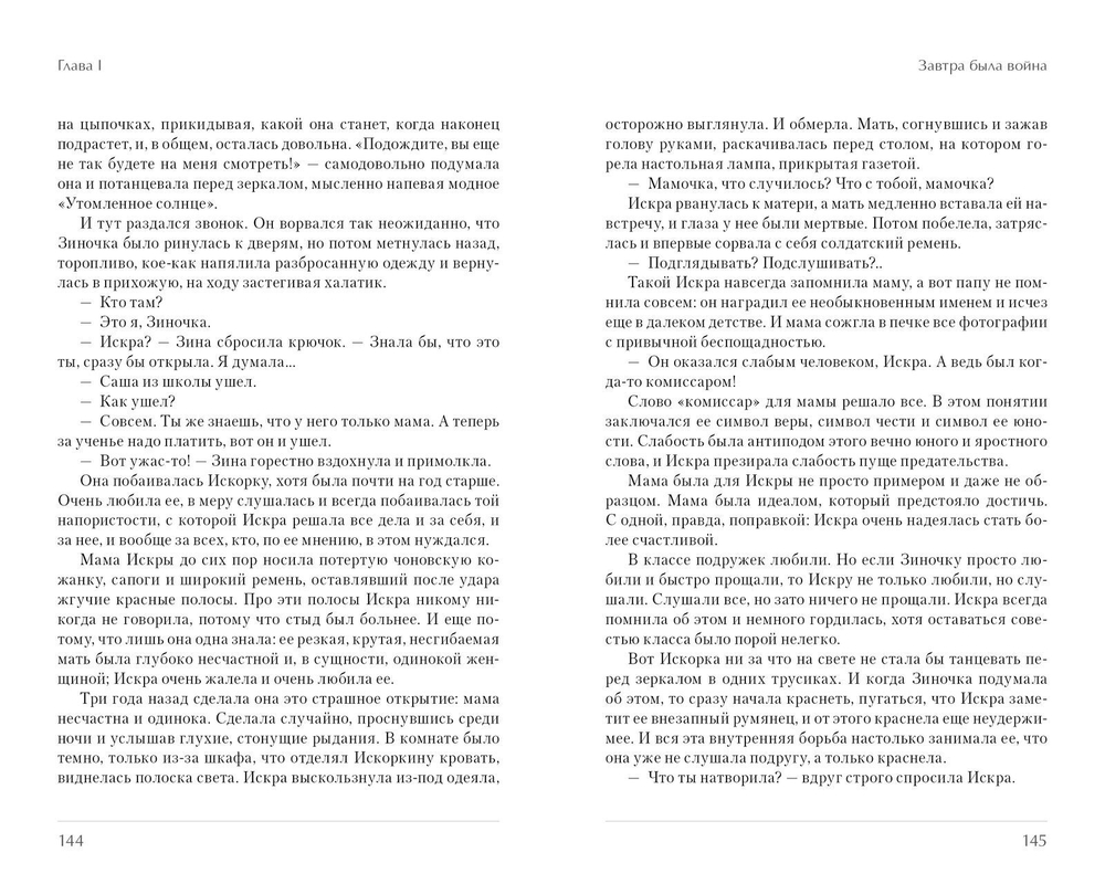Лучшие книги о войне. История Победы. А зори здесь тихие. Завтра была война